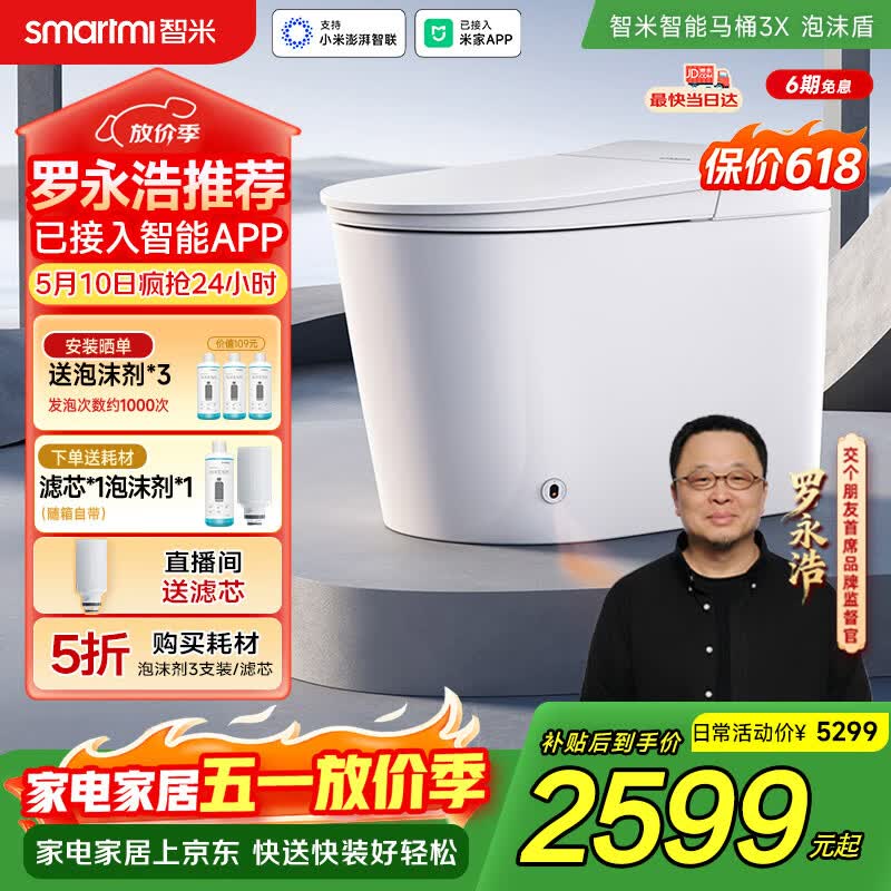 智米（SMARTMI）智能马桶3X 泡沫盾无水压自动翻盖坐便器400坑