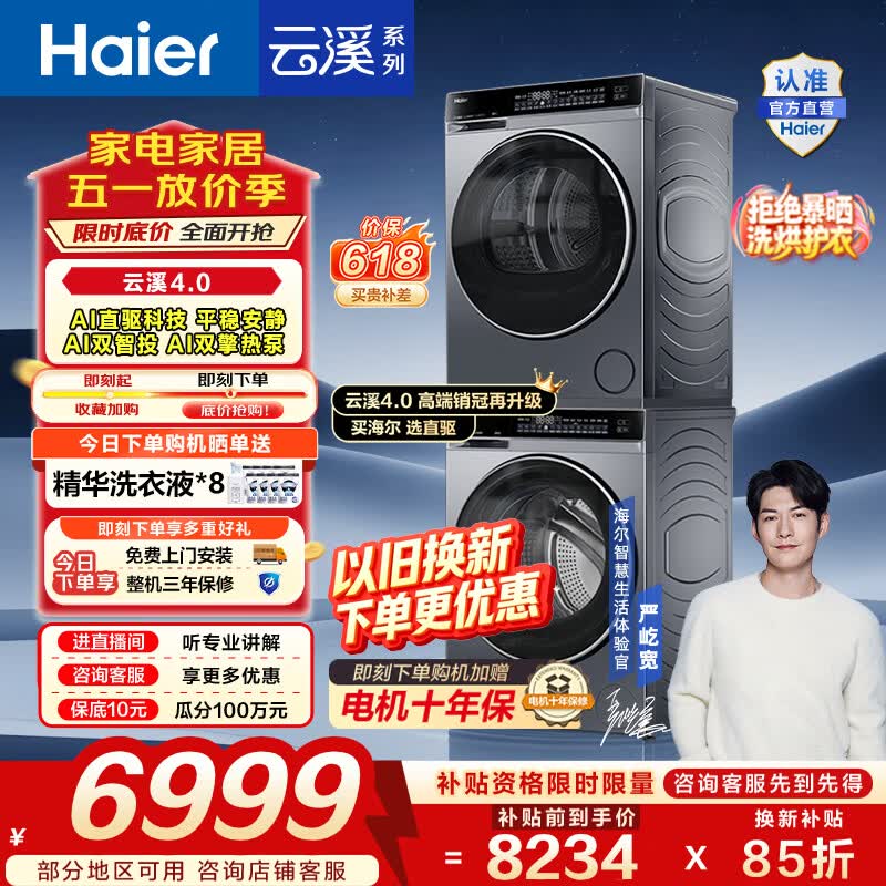 Haier/���� ��Ϫ4.0ϵ�� 10kg ϴ����װ XQG100-BLEG582HU1+GA100-STQ582HU1 6934.6Ԫ(������)
