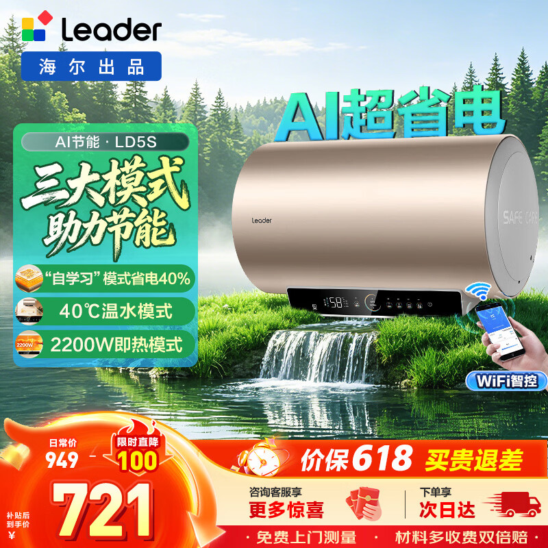 海尔（Haier）智家出品【咨询客服领补贴】60L电热水器一级能效海尔电热水器2200W节能速热家用储水式上门安装 60L 2200W LD5S【升级锆金0腐蚀】