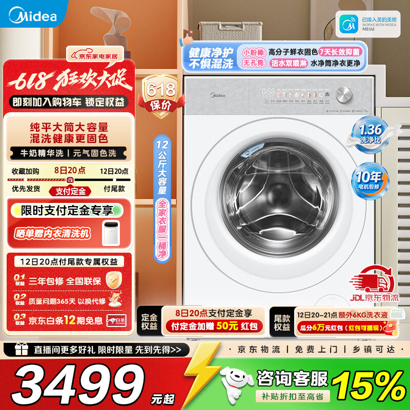 美的（Midea）全能王者熊墩墩滚筒洗衣机全自动 12KG大容量单洗/带烘干洗烘一体1.36洗净比 纯平全嵌以旧换新补 MD12F1 滚筒洗烘