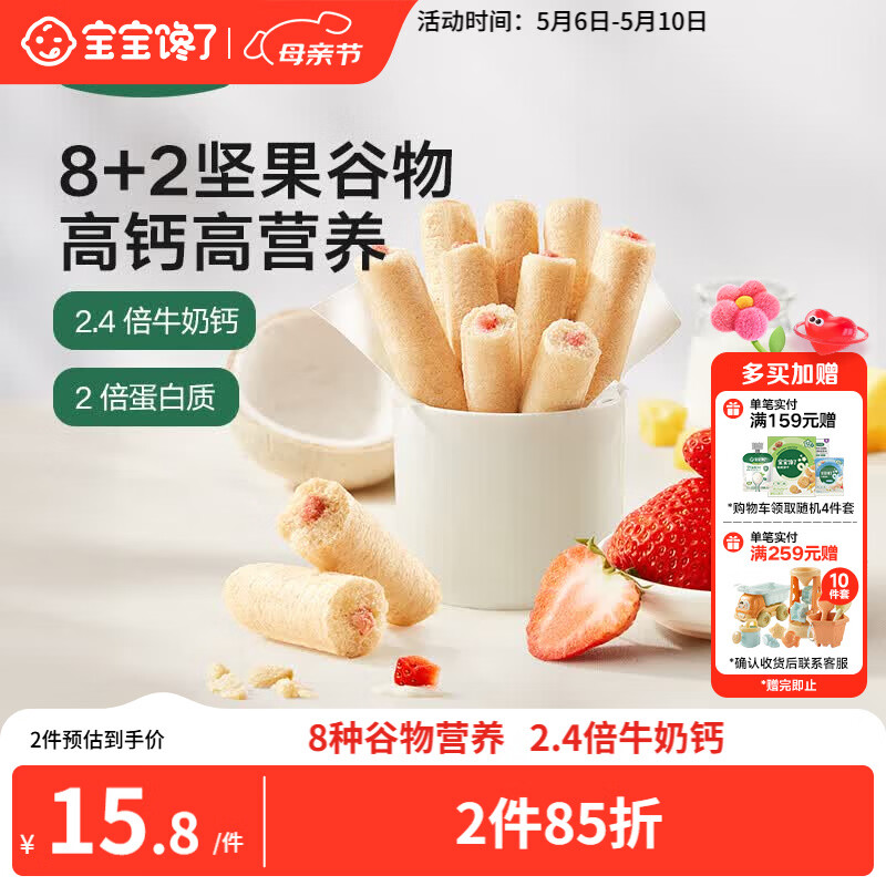 宝宝馋了高钙草莓酸奶谷物棒米果泡芙棒磨牙棒儿童零食60g 享婴儿辅食食谱