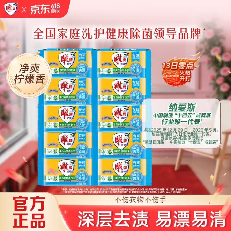 雕牌 透明皂 净爽青柠香 228g*10块 独立包装 深层去渍 轻松去污