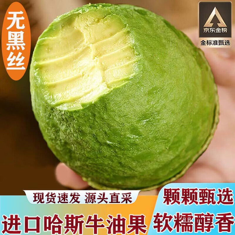 京遇良橙进口哈斯牛油果鳄梨 非即食牛油果 新鲜水果礼盒生鲜果蔬 6个精品巨无霸【150-180克】