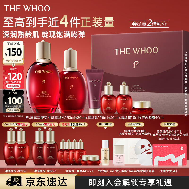 后Whoo津率享水乳礼盒抗皱抗衰老紧致化妆品护肤品生日母亲节礼物
