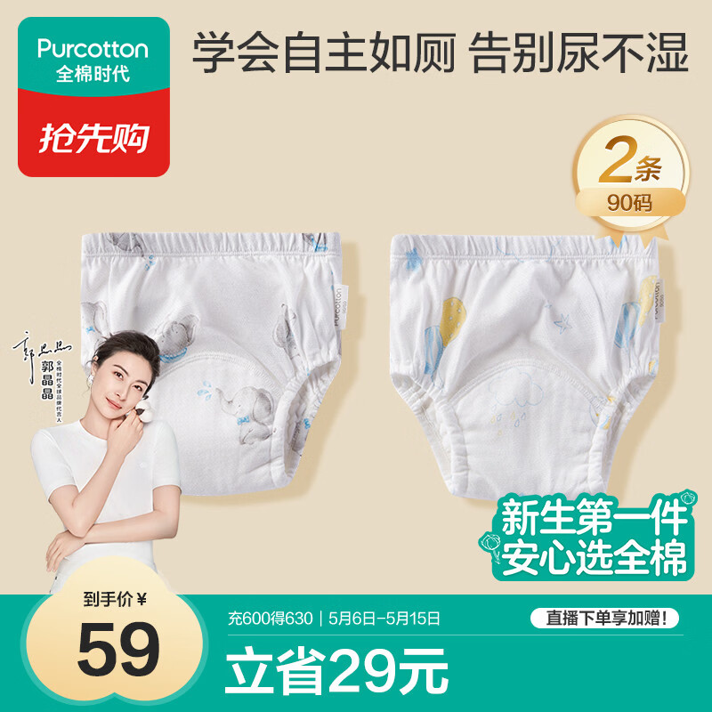 全棉时代婴儿如厕训练裤宝宝隔尿裤防水可洗2条装 小象+星月梦境90码