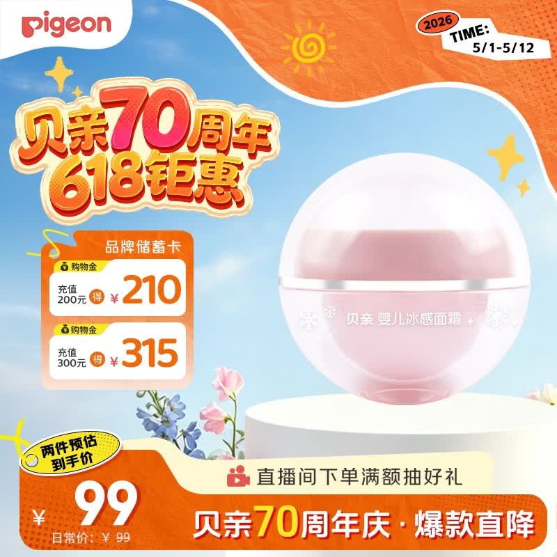 贝亲（Pigeon）桃叶儿童面霜长效保湿滋润润肤身体乳婴儿宝宝面霜 50g IA307