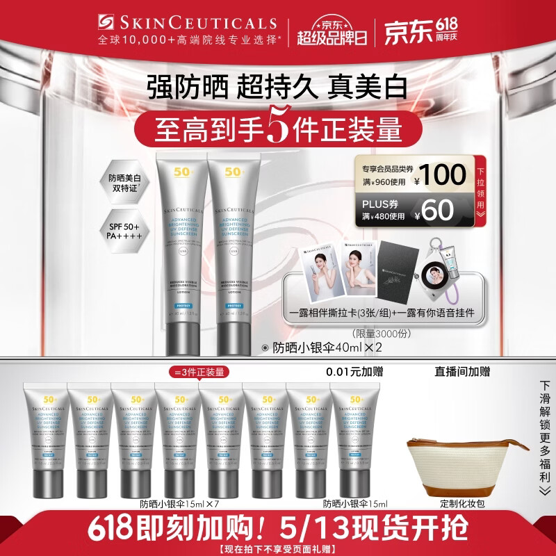 修丽可防晒小银伞40ml*2 SPF50+ 护肤品美白淡斑化妆品母亲节礼物送妈妈