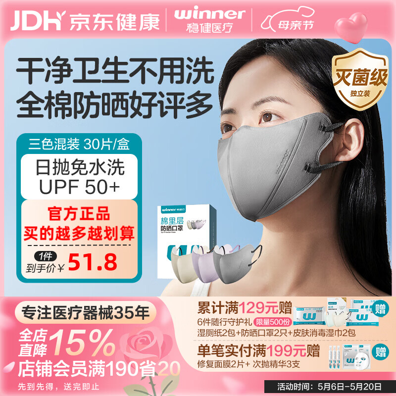 稳健一次性防晒口罩遮阳夏季透气日抛面部女夏天透气防紫外线UPF50+ 防晒一次性口罩混合色30只装/盒