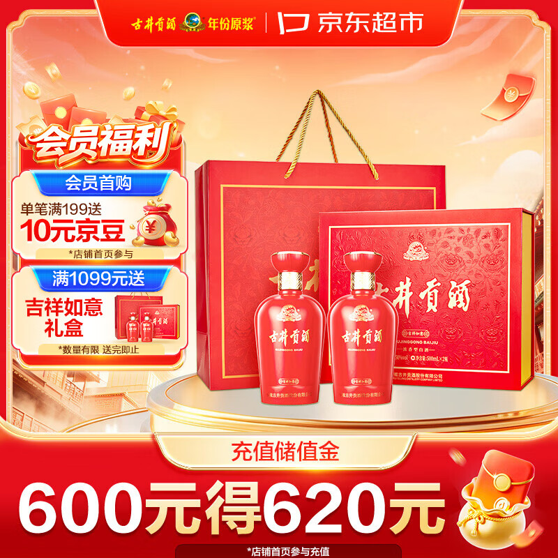 古井贡酒 吉祥如意 浓香型白酒 50度 500mL*2瓶 礼盒装 喜酒