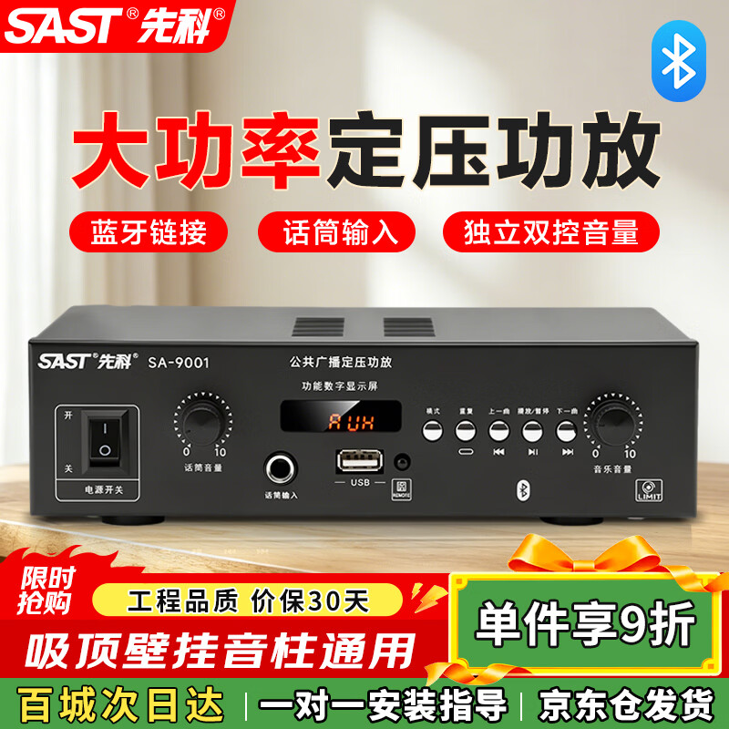 先科(SAST)LY-102K 定压大功率功放机 公共广播吸顶喇叭音响蓝牙功放