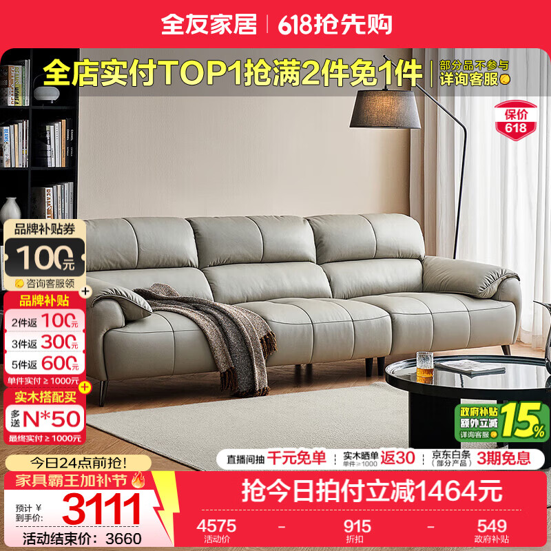 全友（QUANU）家居皮艺沙发客厅2025新款头层牛皮四人位直排沙发贵妃榻 【云霜灰|牛皮】2.86m沙发 头层黄牛皮+分段式靠背+宽大座深