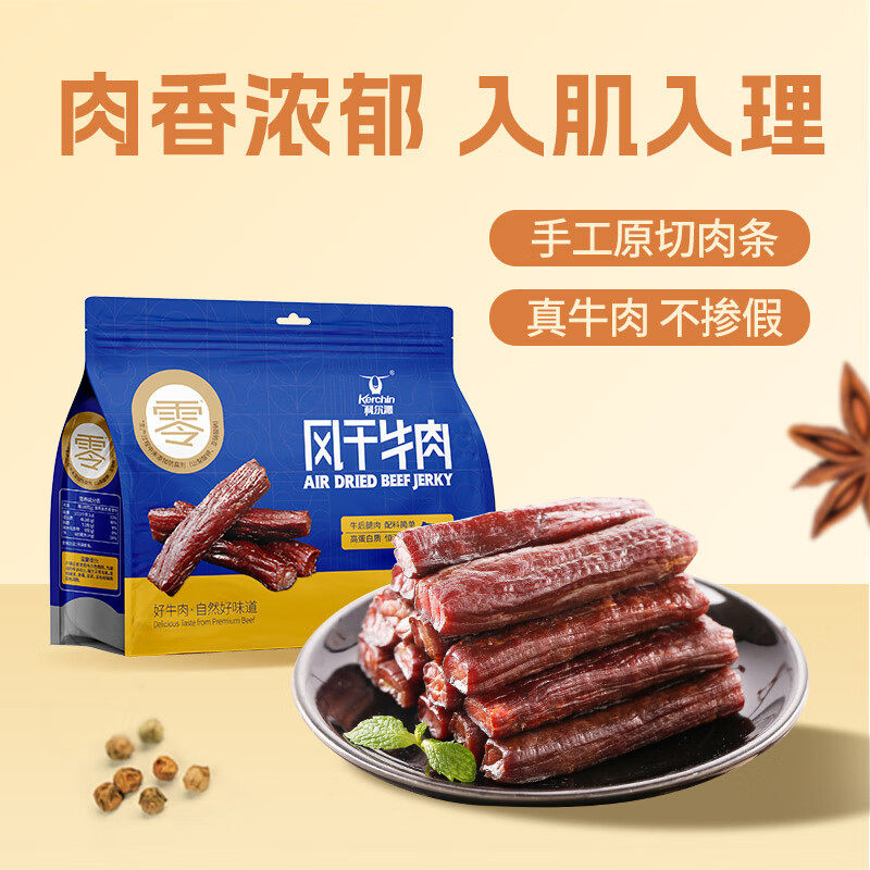 科尔沁 休闲肉脯零食 内蒙古特产 风干牛肉干原味400g营养 原味