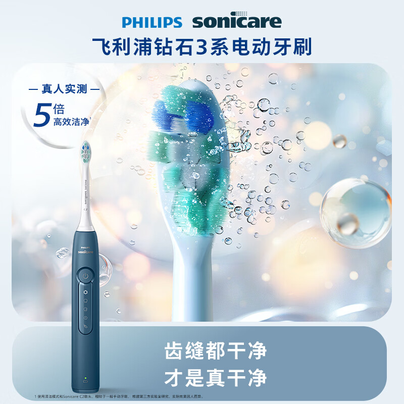 飞利浦（PHILIPS）声波电动牙刷钻石3系 5倍洁齿5种模式 刷头*2【亮白+洁净】生日礼物  母亲节礼物HX5181/02 蓝