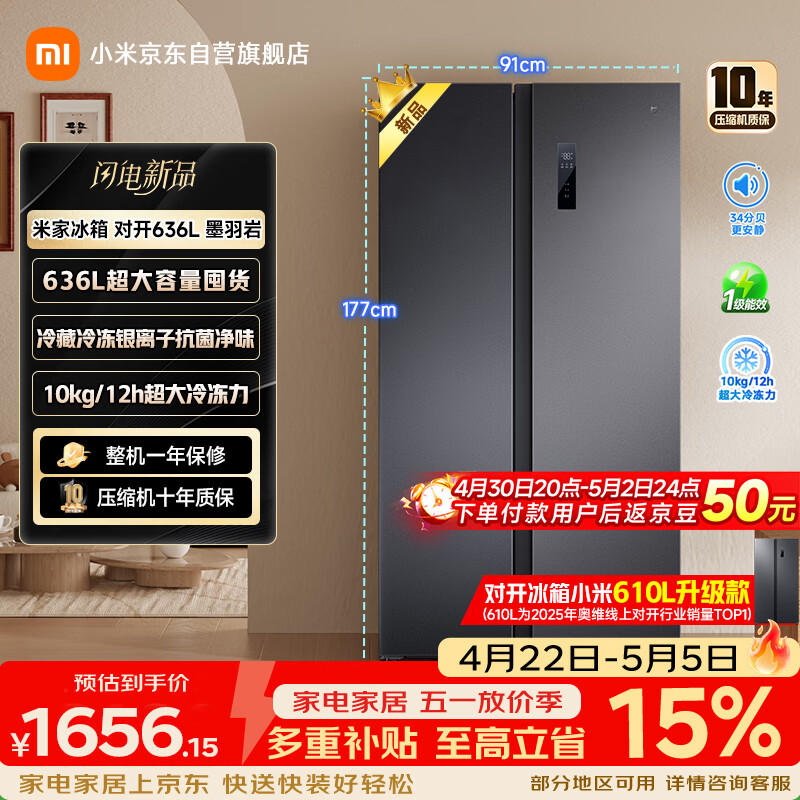 米家小米636L对开冰箱家用大容量风冷无霜变频节能双开门一级能效BCD-636WKMP国家补贴京东自营正品