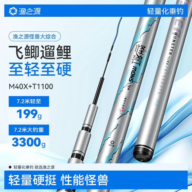 渔之源怪兽小综合鱼竿手竿综合竿鲫鱼竿鲤鱼竿碳素钓鱼竿轻量鱼杆台钓竿 7.2m 大综合【极轻加强 3300g大钓重】