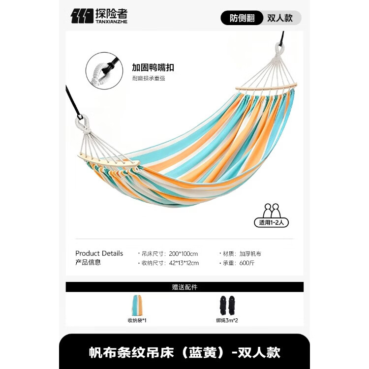 探险者（TAN XIAN ZHE）吊床秋千吊床吊床户外挂树户外吊床吊床双人户外成人吊床野外吊床 【防侧翻】蓝黄色双人-精织面料吊床【承重600斤】送绳