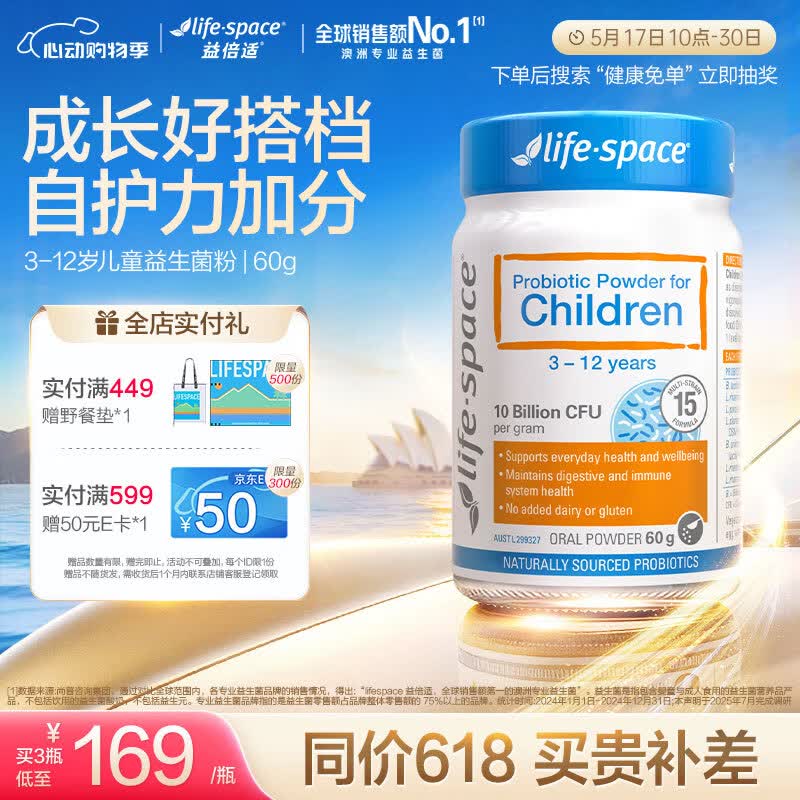 Life Space儿童3岁-12岁幼儿益生菌粉100亿活菌60g/瓶澳洲进口（2瓶更高效）
