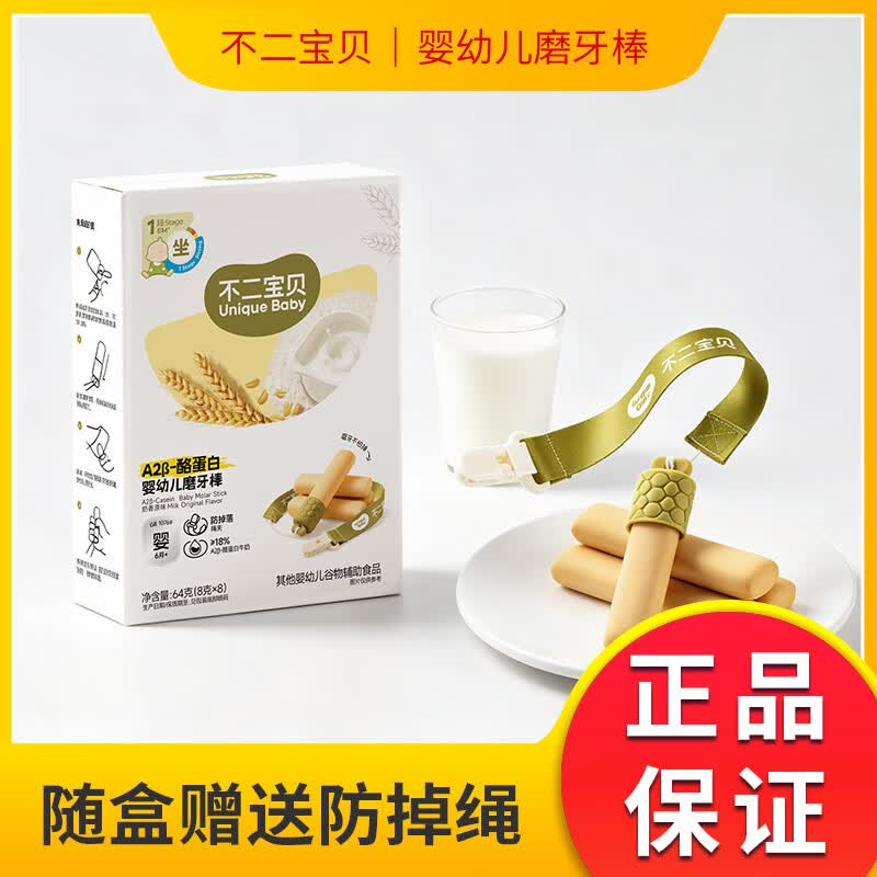 不二宝贝磨牙棒婴儿8个月以上婴幼儿零食宝宝辅食带绳磨牙饼干抓握带绳 不二宝贝磨牙棒1盒+1绳子