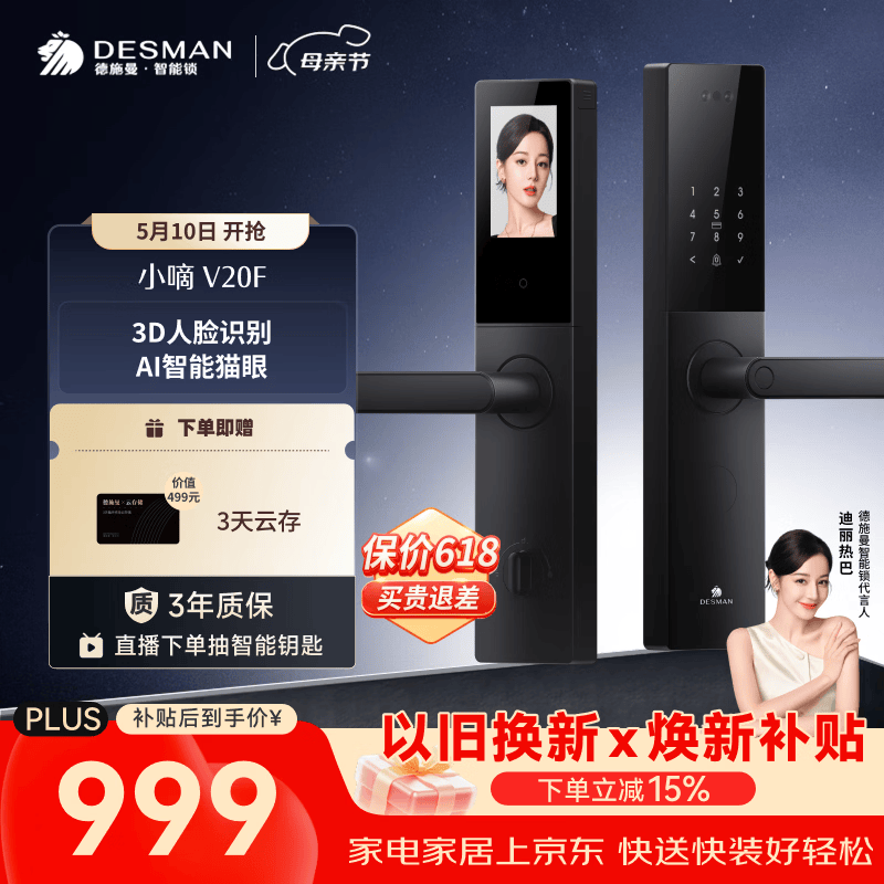 德施曼（DESMAN）智能门锁3D人脸识别大屏猫眼家用指纹密码小嘀V20F