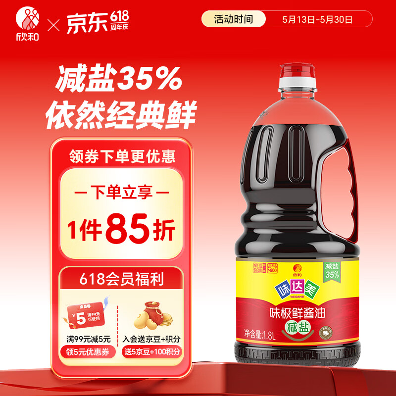 味达美经典系列 减盐味极鲜酱油1.8L【特级酱油】炒菜提鲜生抽 欣和出品