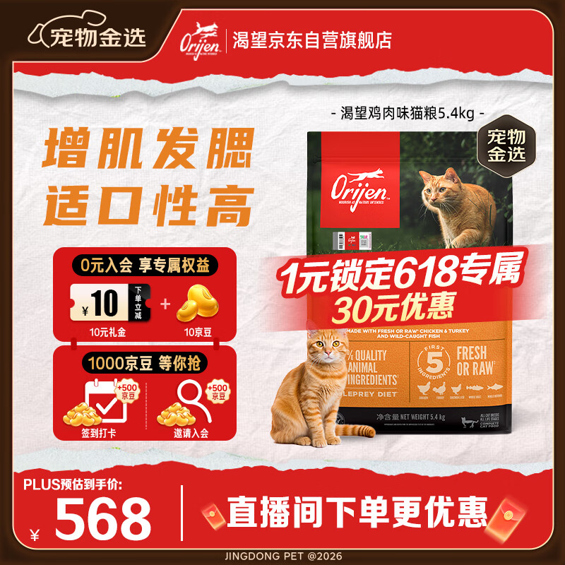 Orijen渴望猫粮 成猫幼猫粮 全价通用无谷原味鸡肉进口5.4kg效期26/12