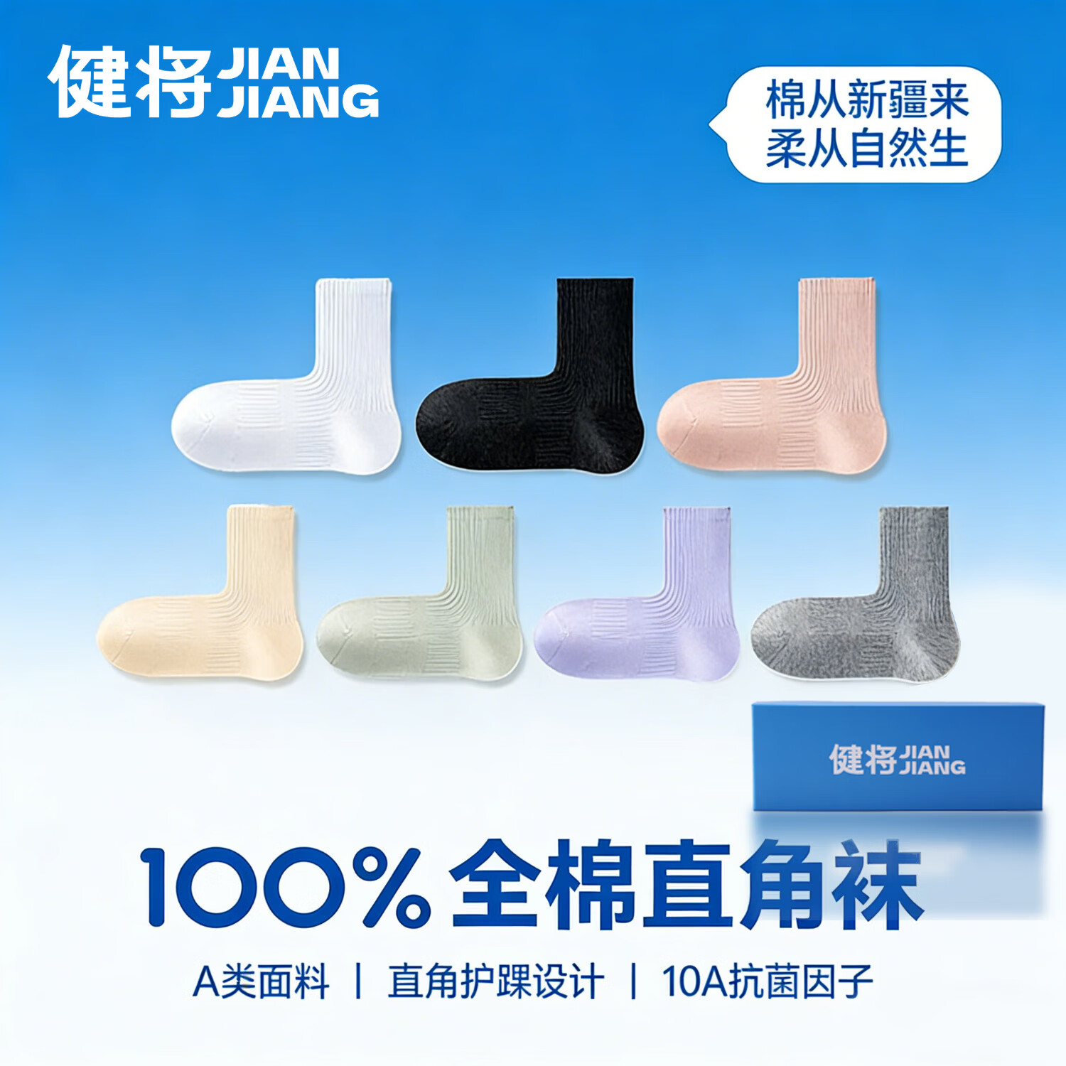 健将纯棉防臭女袜7双 25.9元 - 86线报