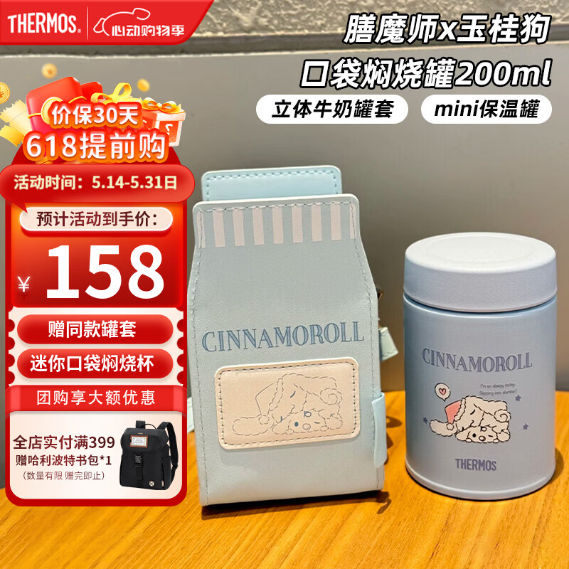 膳魔师（THERMOS）三丽鸥玉桂狗学生口袋焖烧杯迷你保温杯304不锈钢闷粥杯焖烧罐JBZ 大耳狗焖烧罐蓝色 200ml