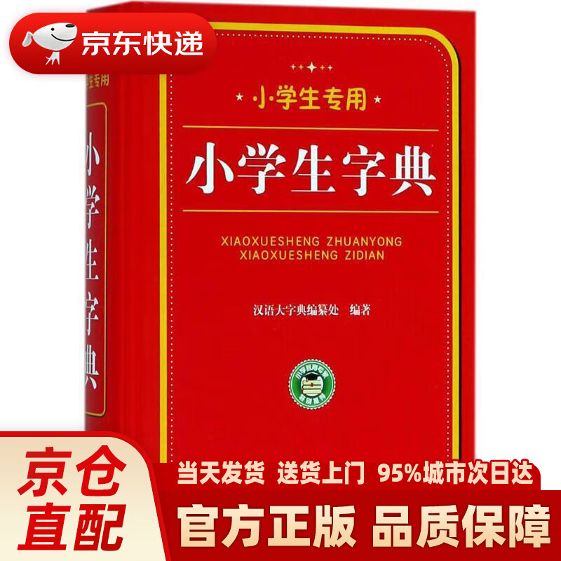 学生字典(该字典功能包括:注音,部首,结构,五笔,英语,笔顺,释义,组词