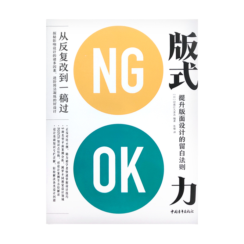 现货 版式力:提升版面设计的留白法则 排版风格设计 格式版式设计原理