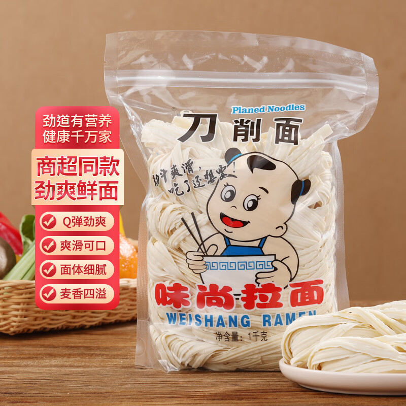 味尚拉面刀削面宽面半干鲜湿方便面条速食挂面非油炸油泼面烩面2斤/袋