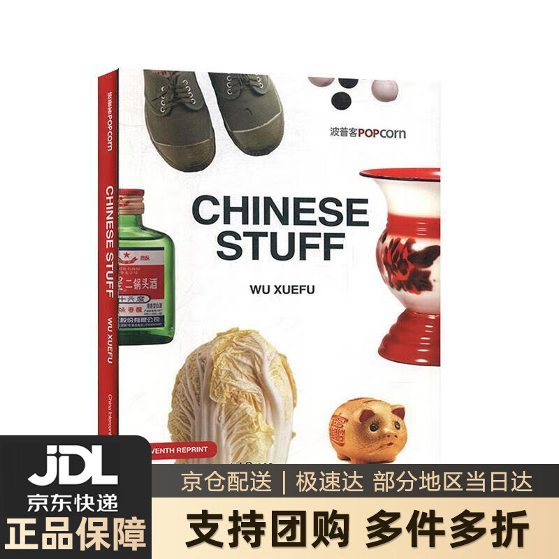 【新华书店 送货上门】中国东西