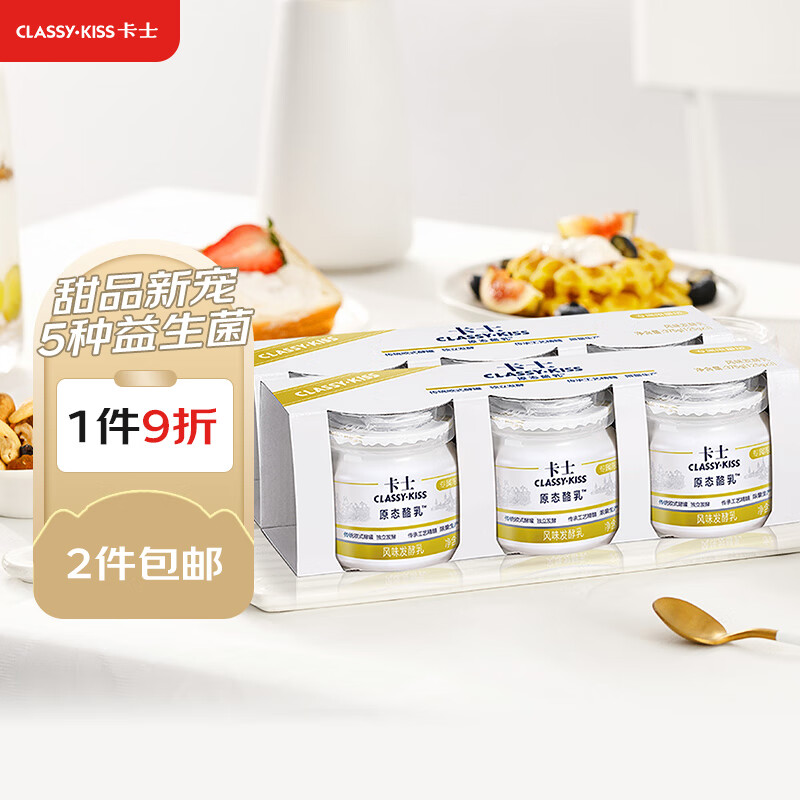 卡士 CLASSY.KISS 原态酪乳125g*6罐 风味发酵乳 低温酸奶 生鲜怎么样,好用不?