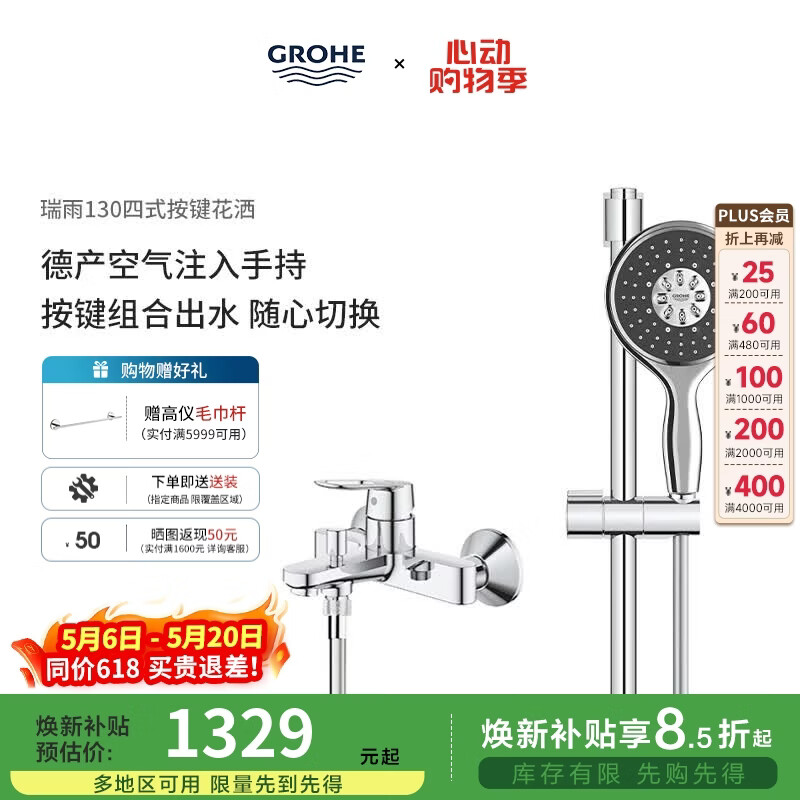 高仪（GROHE）原装进口淋浴花洒套装 130MM空气手持花洒 家用淋雨套装 有下出水
