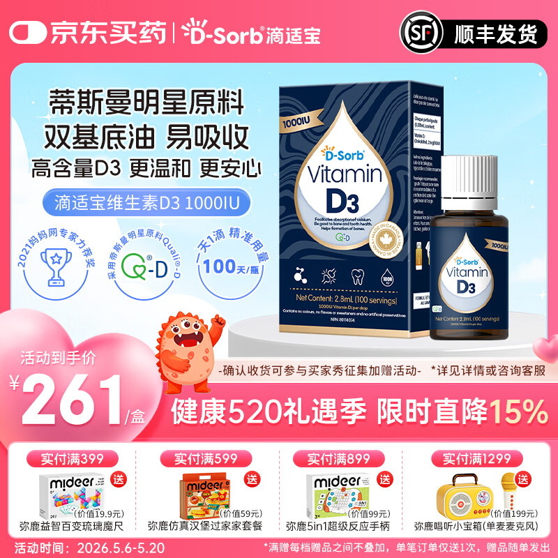 D-Sorb滴适宝维生素d3滴剂1000iu维生素d维d3vd3进口 1000IU 2.8ml*1瓶