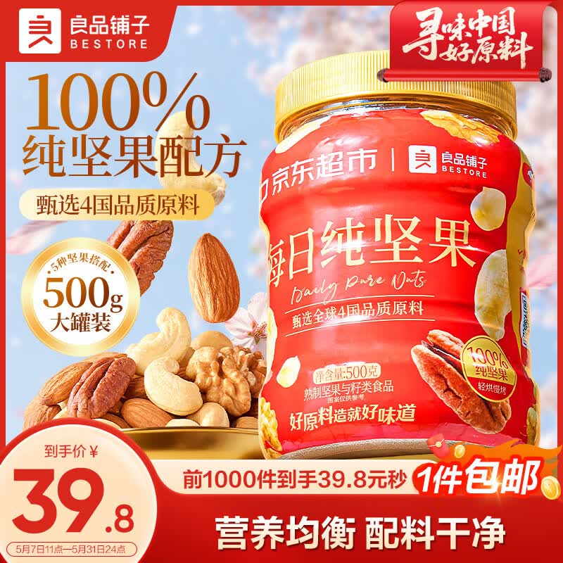良品铺子每日坚果500g罐装5款纯坚果腰果果干原味孕妇零食企业送礼团购