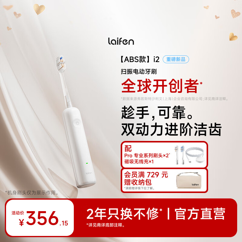 徕芬二代扫振电动牙刷i2 ABS款 莱芬深度清洁护龈成人牙刷 焕新升级款 情人节礼物 白色