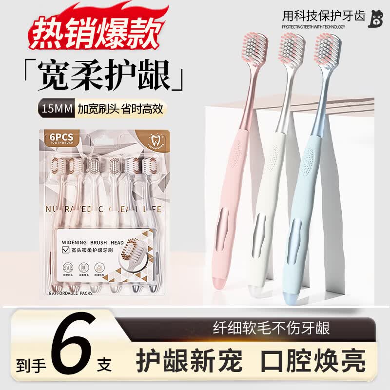 BRUSHING BEAR牙刷软毛宽柔去渍护龈高密丝成年人情侣家庭装家用男女士专用6支