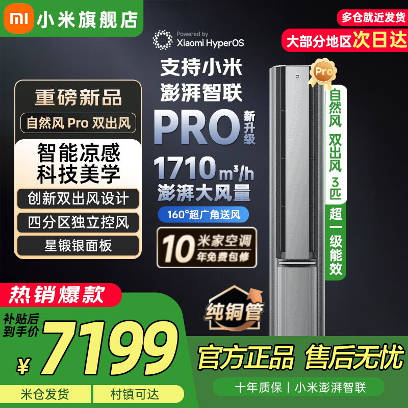 MI/С�� ��Ȼ��Pro 3ƥ ��� 72LW-NA11/M1A1  5140.8Ԫ(������)