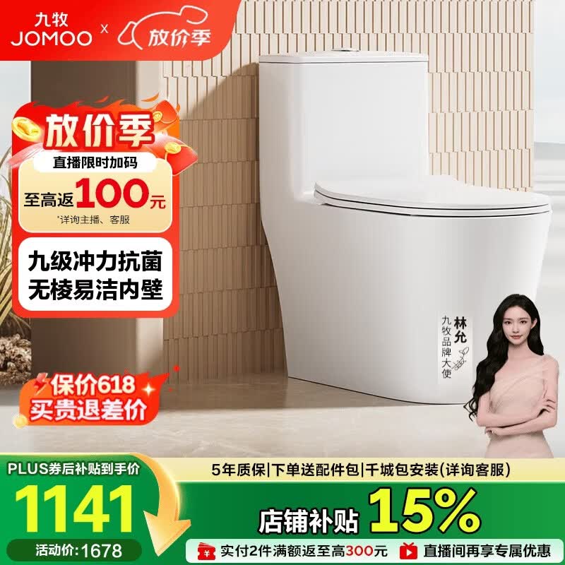 九牧（JOMOO）11383-2-1/41KB-1家用虹吸抗菌双漩坐便器大冲力马桶400坑距