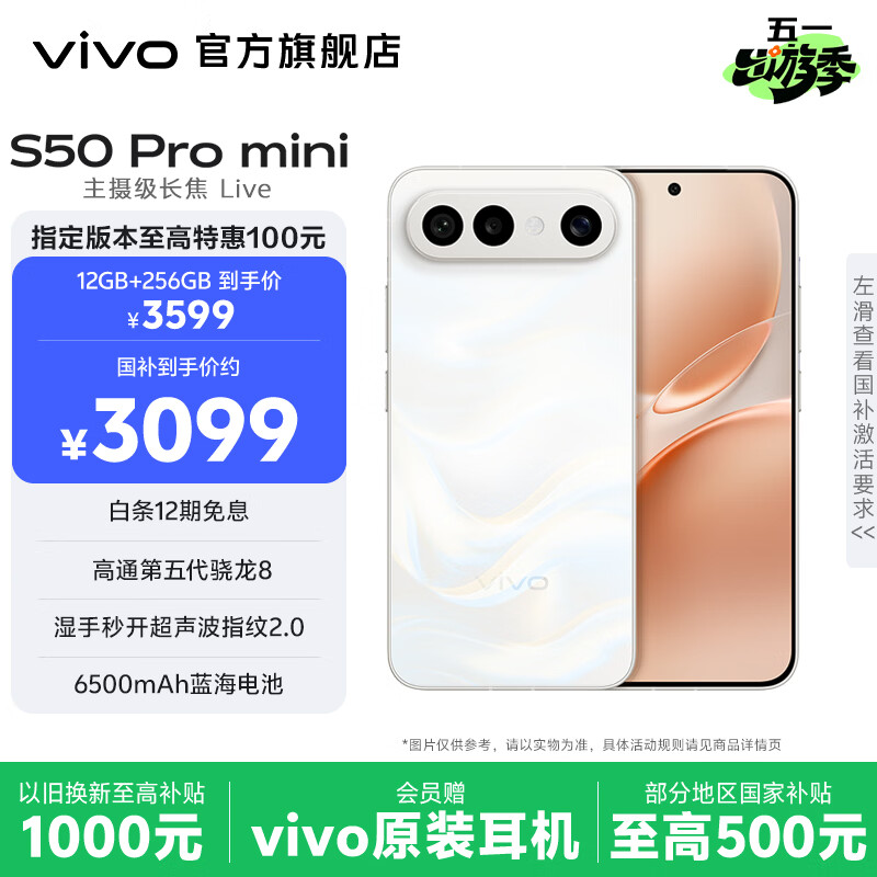 vivo S50 Pro mini 主摄级长焦Live 第五代骁龙8  学生5G拍照游戏AI小直屏手机 新品国补 大内存性价比 告白 16GB+512GB 官方标配