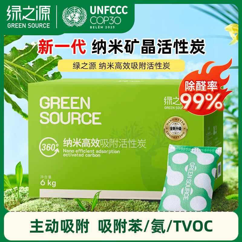 绿之源360升级版光触媒除甲醛活性炭6kg新房除甲醛碳包净化活性炭包