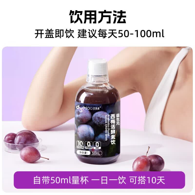 多燕瘦益生元西梅活酵素饮西梅果蔬汁饮品 500ml*3瓶