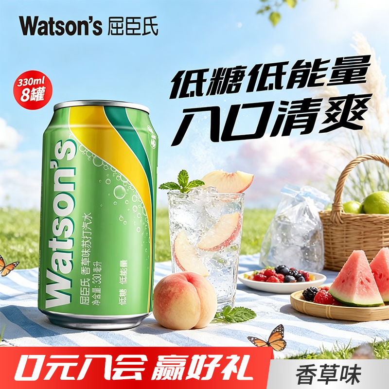 屈臣氏（Watsons）苏打汽水气泡水饮料特调推荐  香草味 香草330ml*8罐