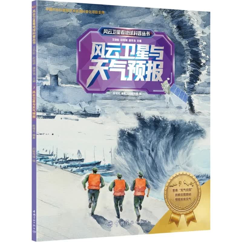 风云卫星与天气预报
