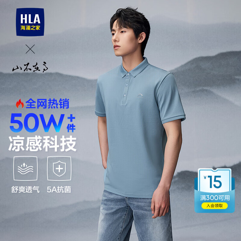 海澜之家（HLA）短袖POLO衫男夏季新款山不在高系列短袖男 中蓝L2 L 175/92A L推荐137~150斤