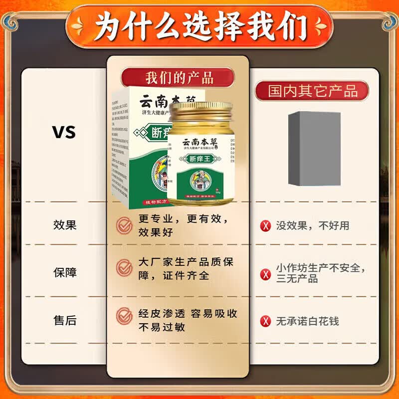 云南本草皮肤瘙痒止痒杀菌100%特傚膏皮焱湿诊真菌皮肤干燥瘙痒止痒断痒王 50g*1盒特效膏 .
