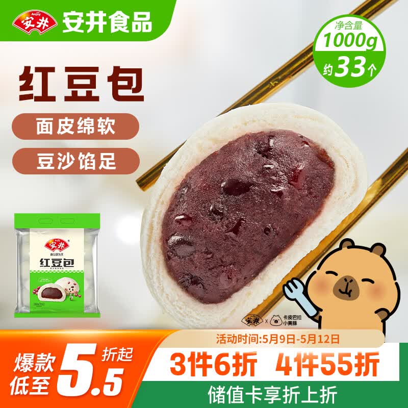 安井红豆包 1kg 2斤装约33个 豆沙包 广式早茶糕点点心 家庭装面点