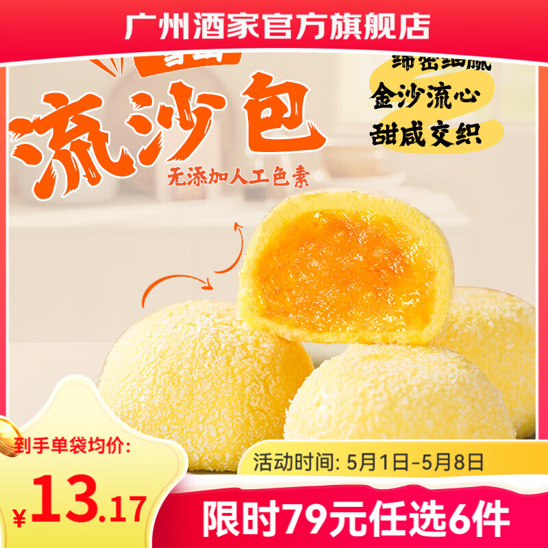 广州酒家早餐食品儿童面点 手抓饼包子馒头烧麦汤圆肠粉 半成品生鲜速食 雪山流沙包225g（6个装）