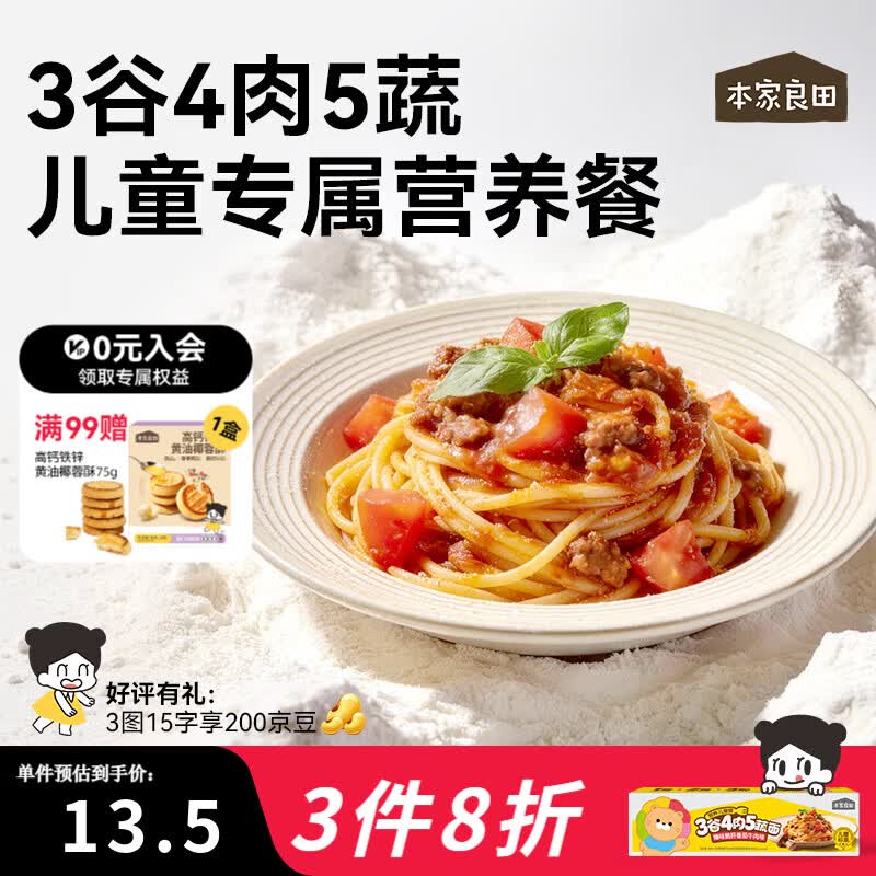本家良田番茄牛肉意面190g儿童3谷4肉5蔬经典意大利面方便美食 儿童意面 190g*1盒