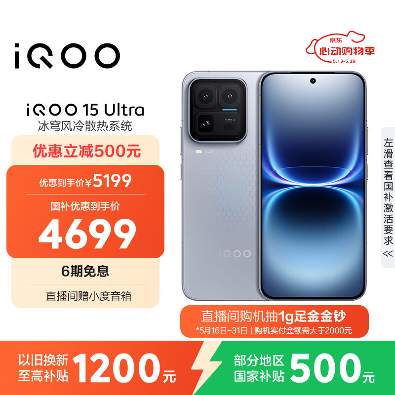 vivo iQOO 15 Ultra 16GB+256GB 2049(银色)冰穹散热风扇 2K三星珠峰屏 电竞手机iqoo15ultra 国家补贴